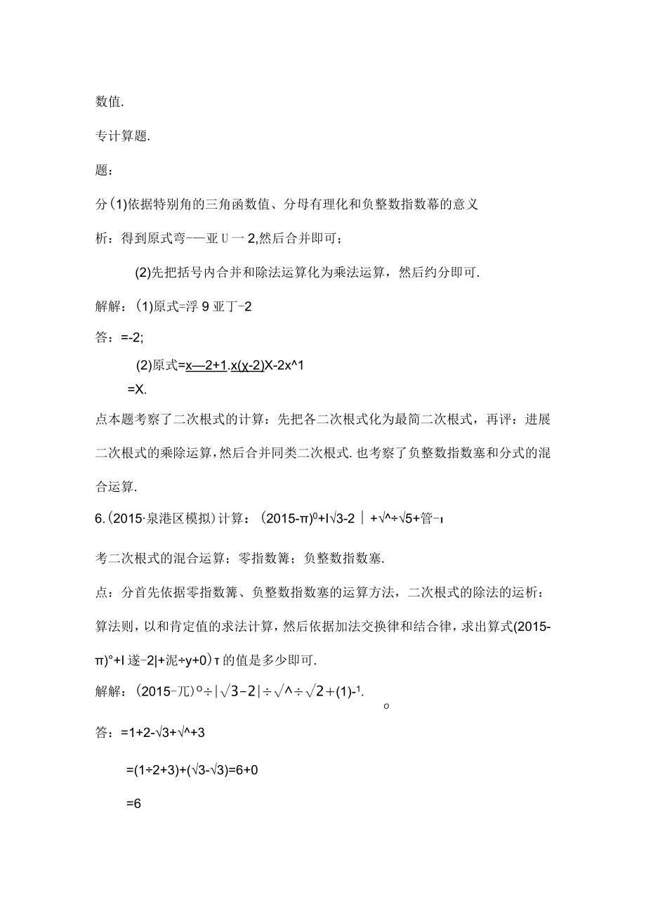 二次根式的加减乘除混合运算试题讲解.docx_第3页