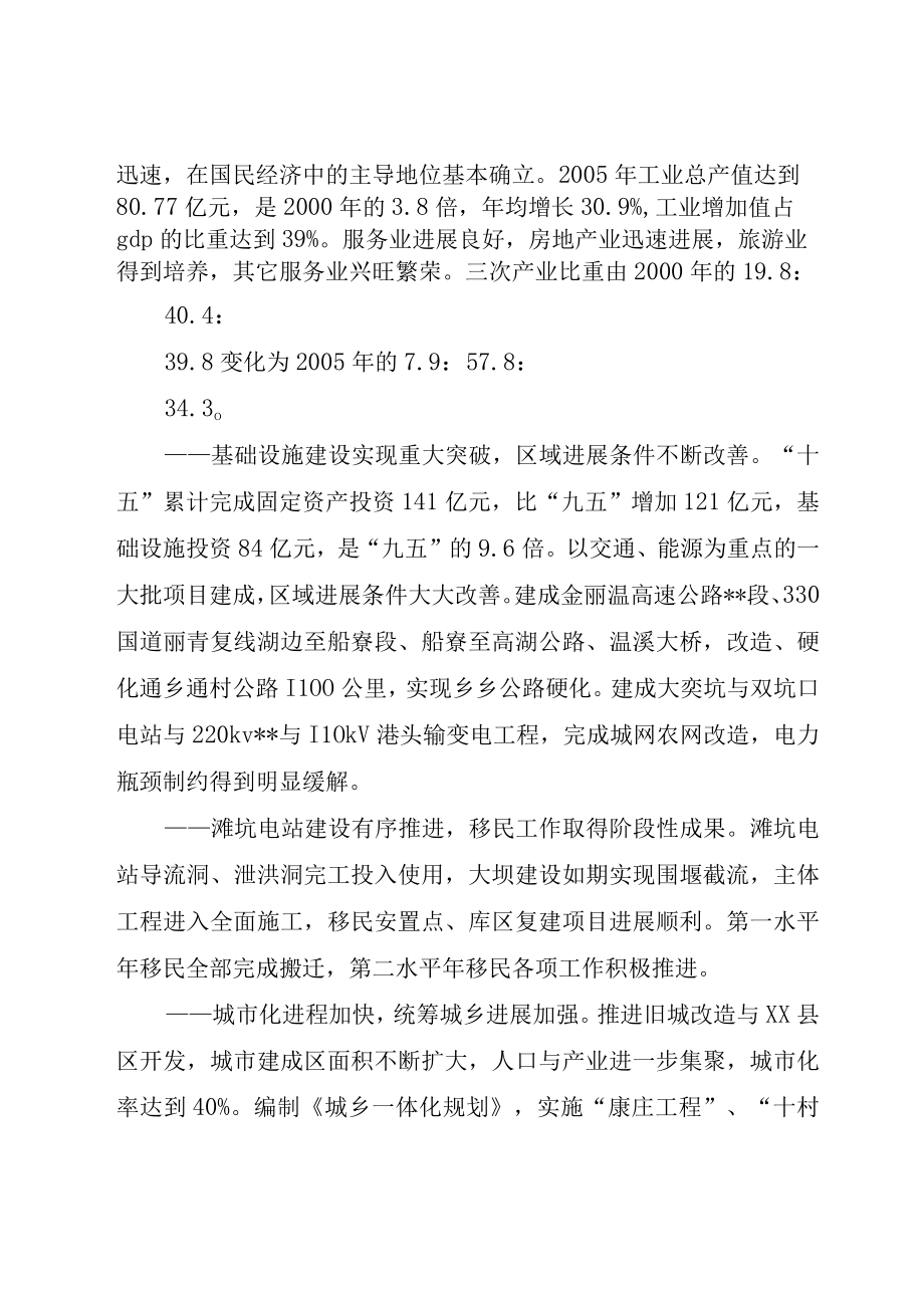 XX县国民经济和社会发展第十一个五年规划纲要.docx_第2页