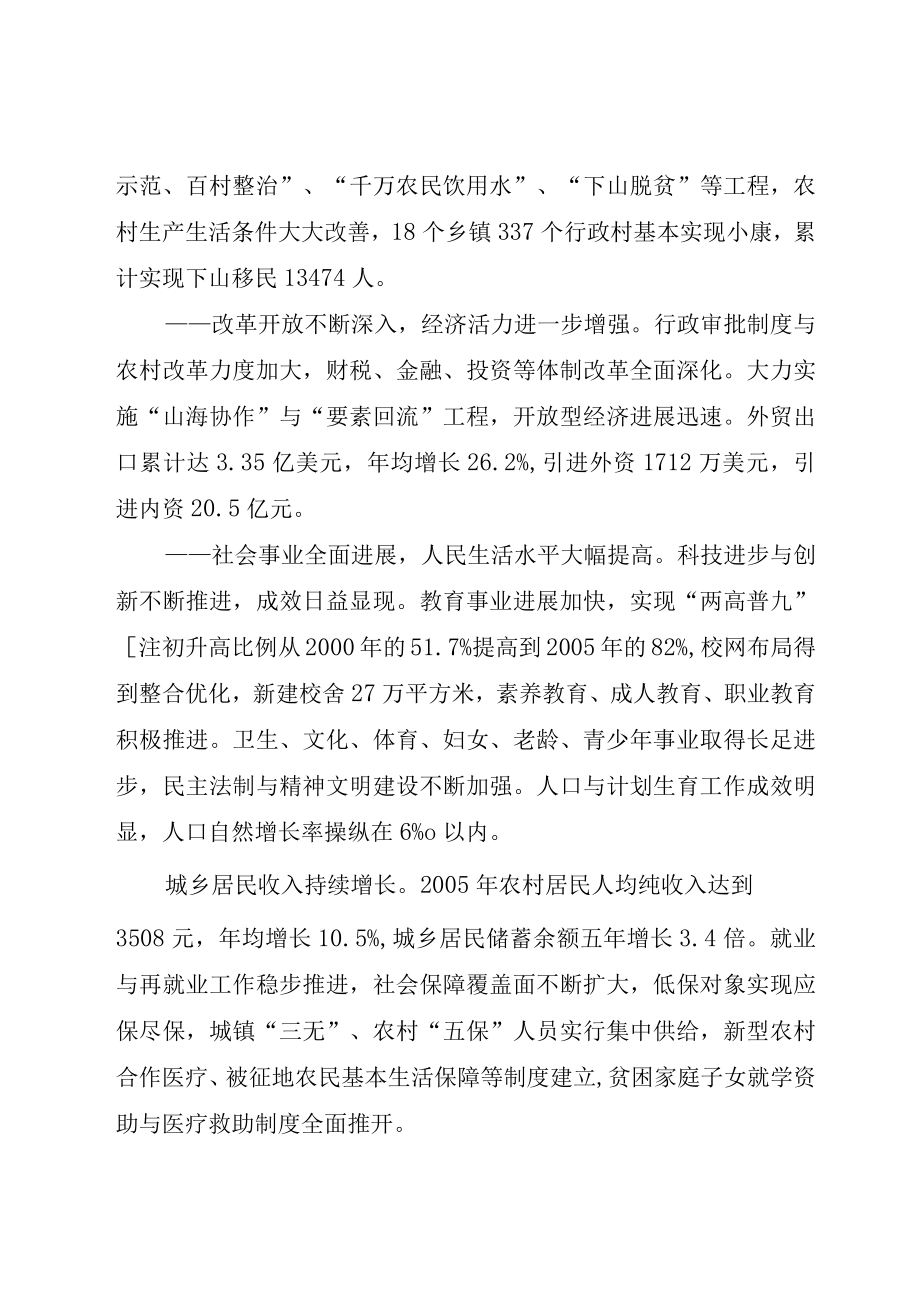 XX县国民经济和社会发展第十一个五年规划纲要.docx_第3页