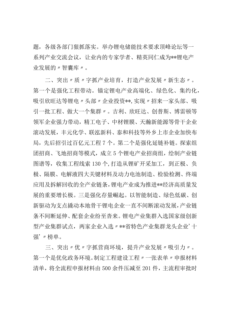 产业转型发展经验交流材料.docx_第2页