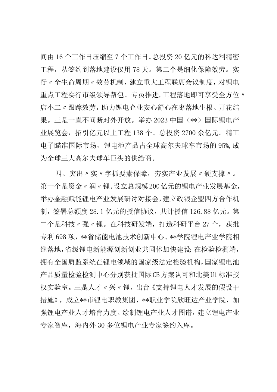 产业转型发展经验交流材料.docx_第3页