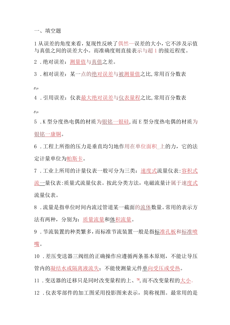 仪表技能提升题库.docx_第1页