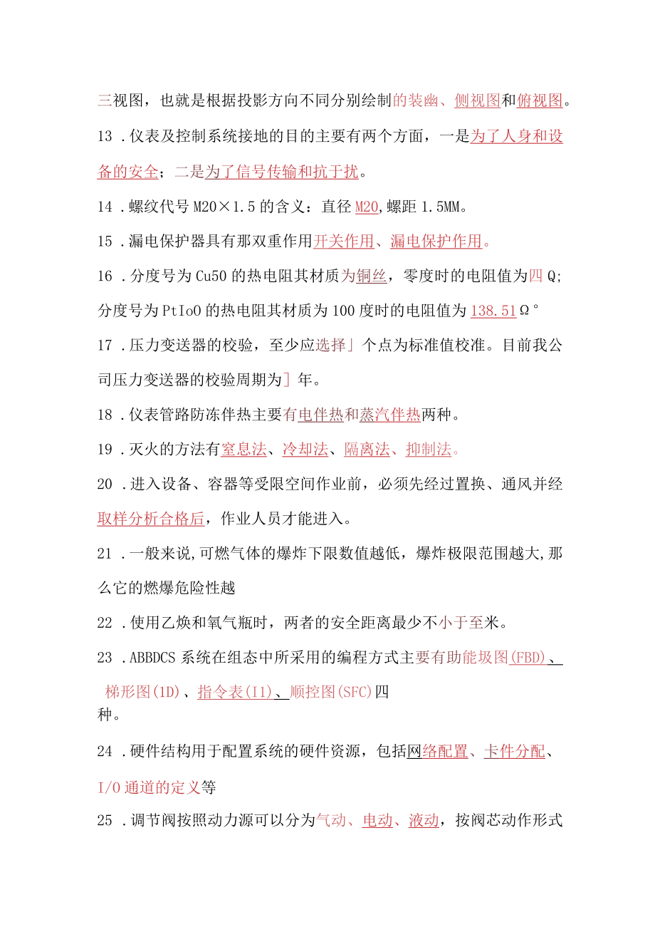 仪表技能提升题库.docx_第2页