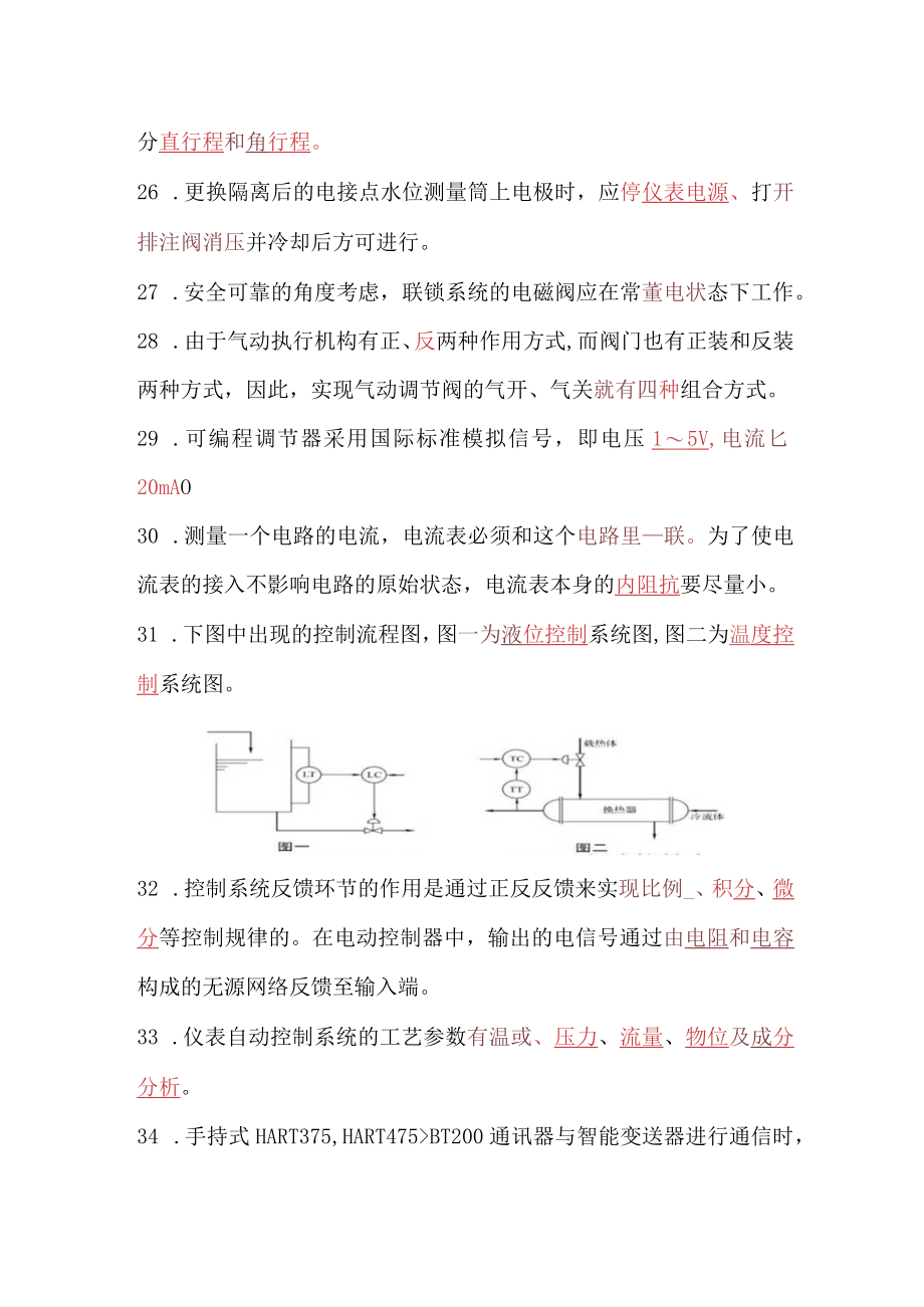 仪表技能提升题库.docx_第3页