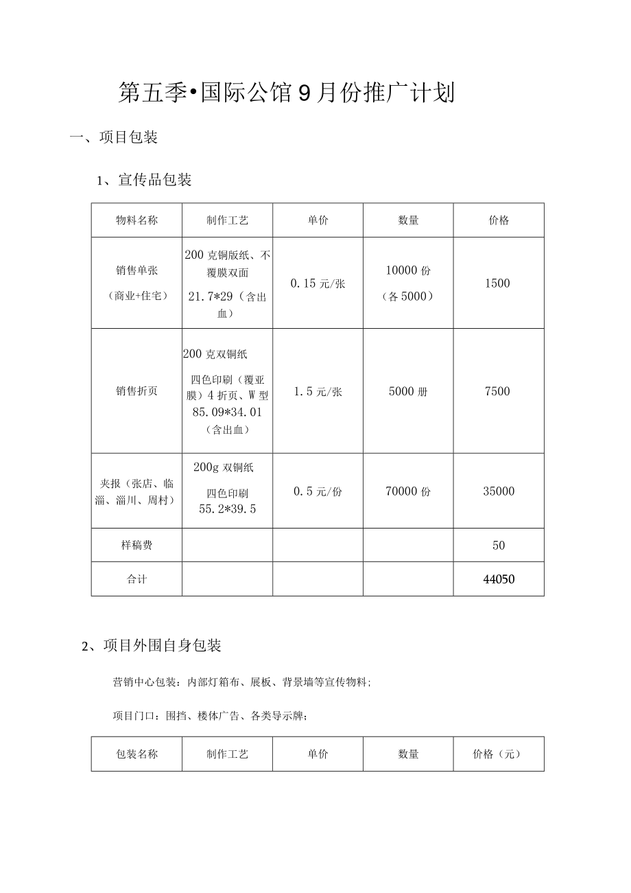 份推广计划改后稿.docx_第2页