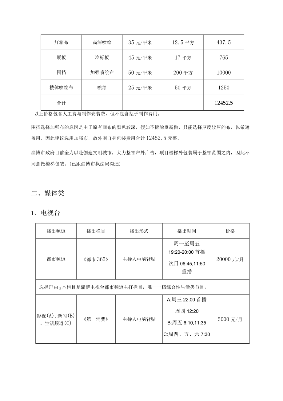 份推广计划改后稿.docx_第3页