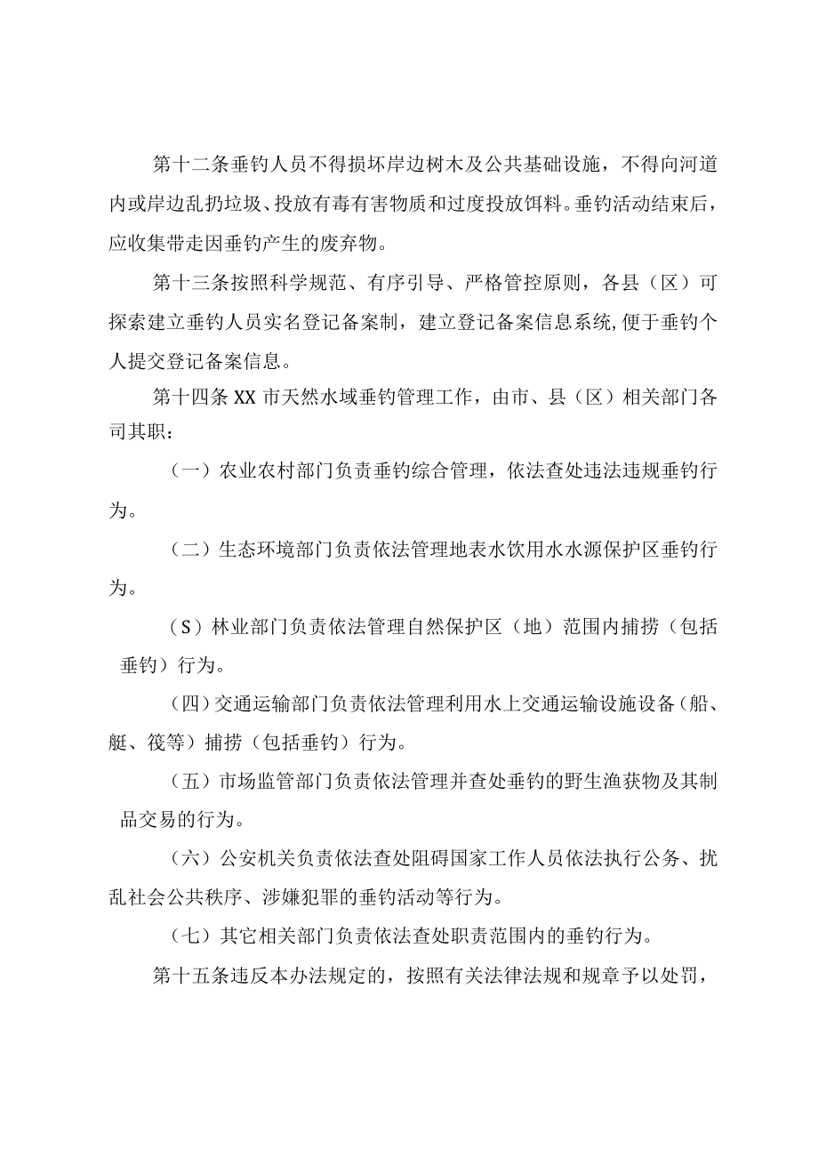 XX镇垂钓管理办法试行.docx_第3页