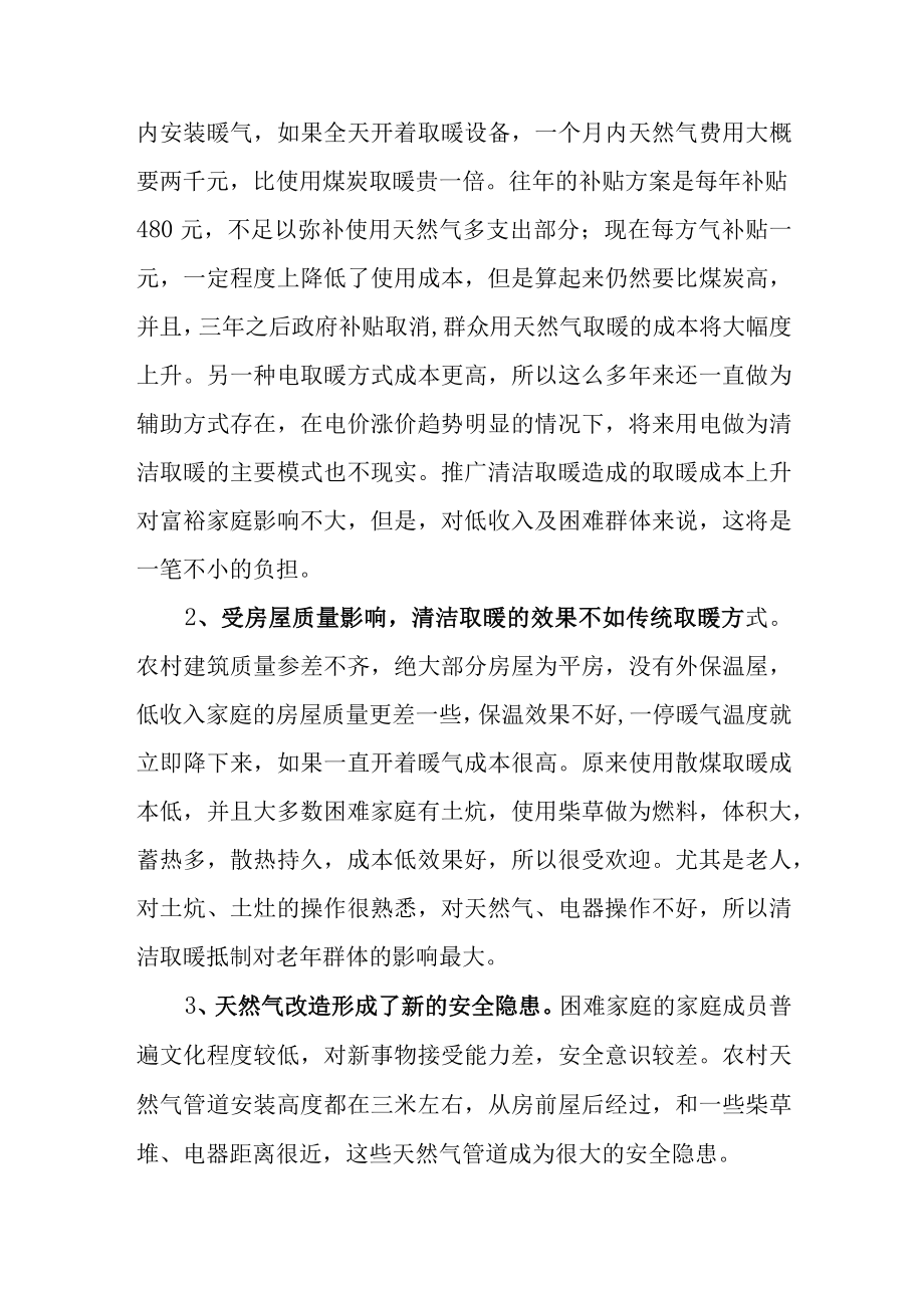 低收入和困难群众温暖过冬面临的新情况及对策建议.docx_第2页