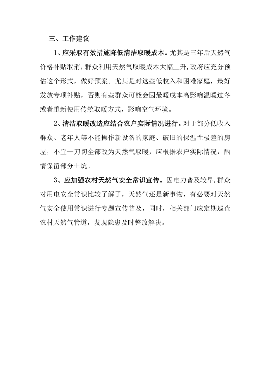 低收入和困难群众温暖过冬面临的新情况及对策建议.docx_第3页