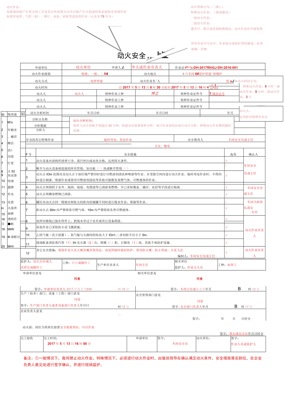 八大作业票填写规范副本.docx_第1页