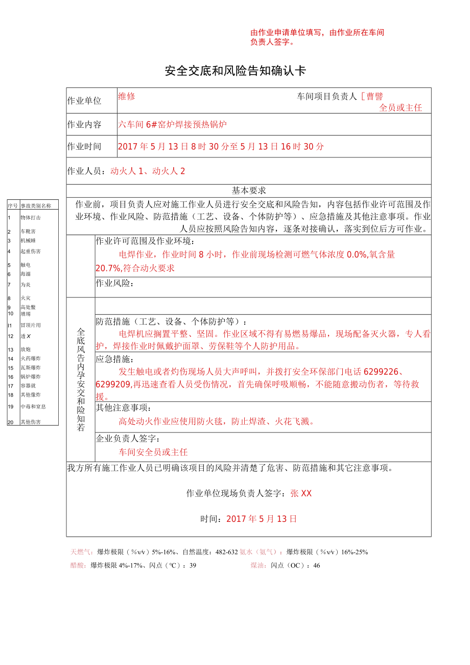 八大作业票填写规范副本.docx_第3页