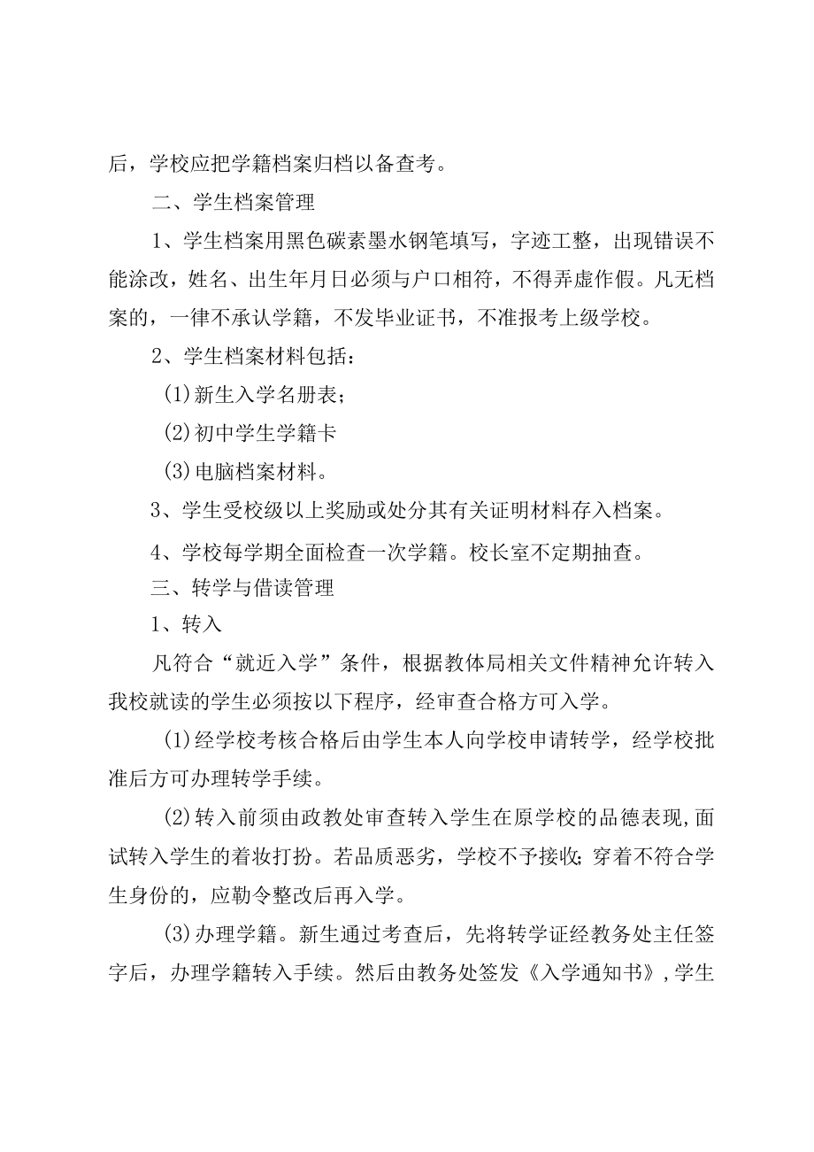 XX学校学籍管理制度试行.docx_第2页