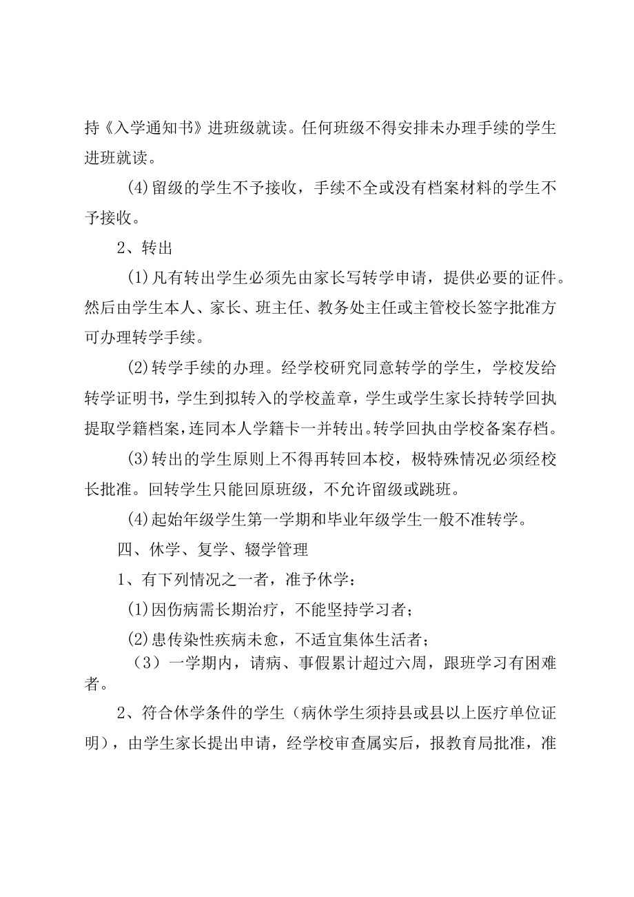 XX学校学籍管理制度试行.docx_第3页