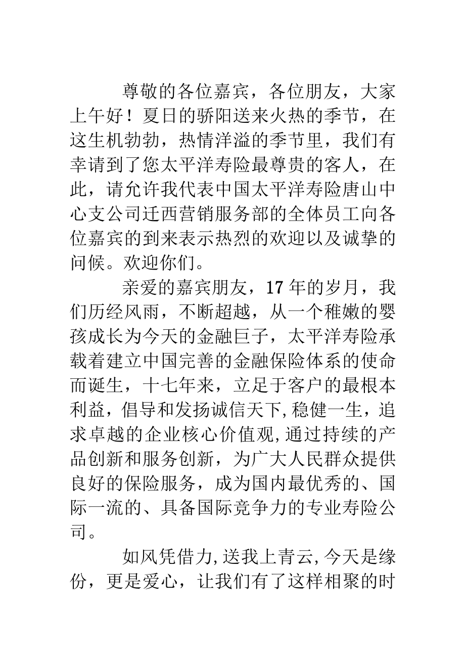 产品发布会主持词.docx_第2页