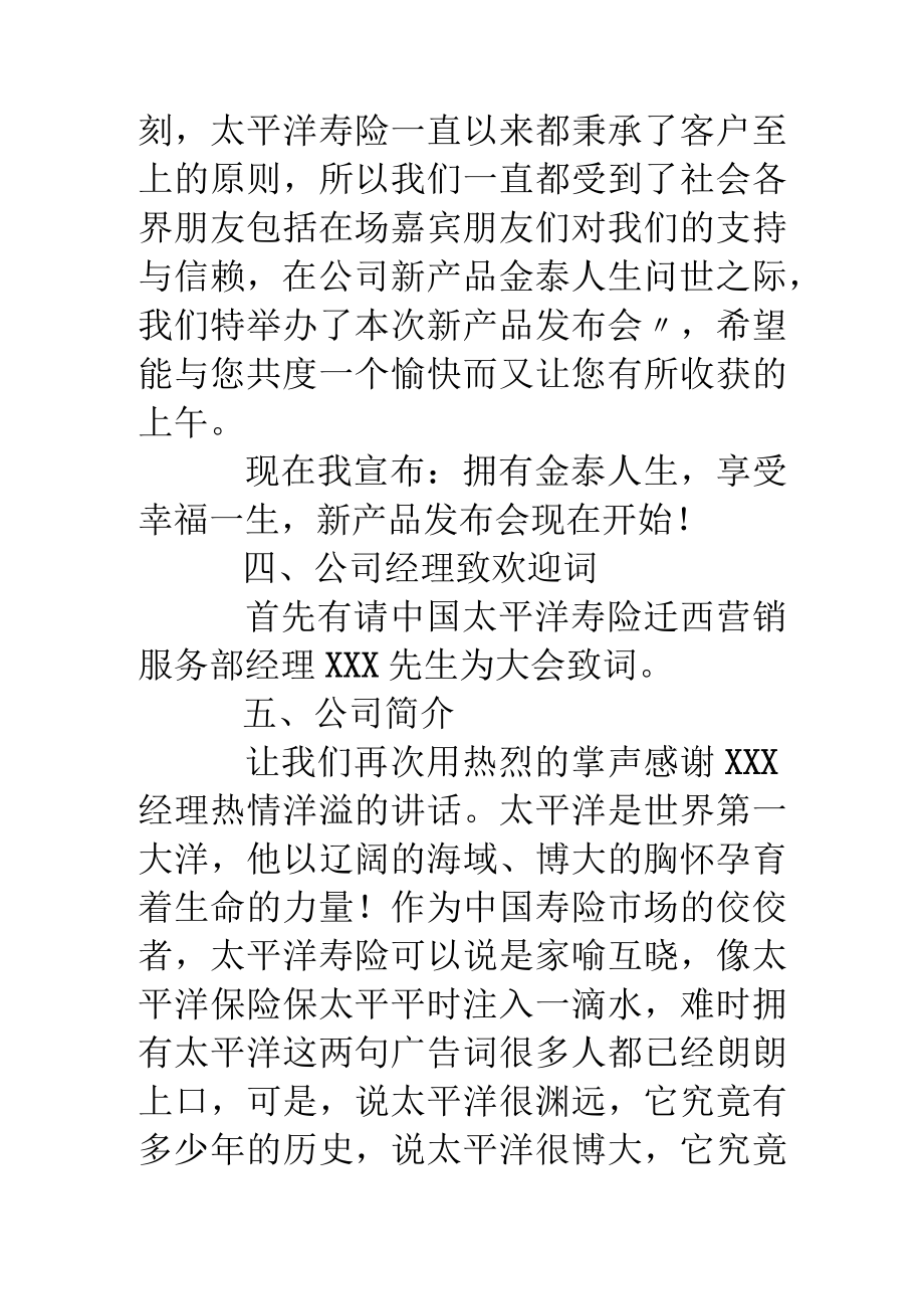 产品发布会主持词.docx_第3页