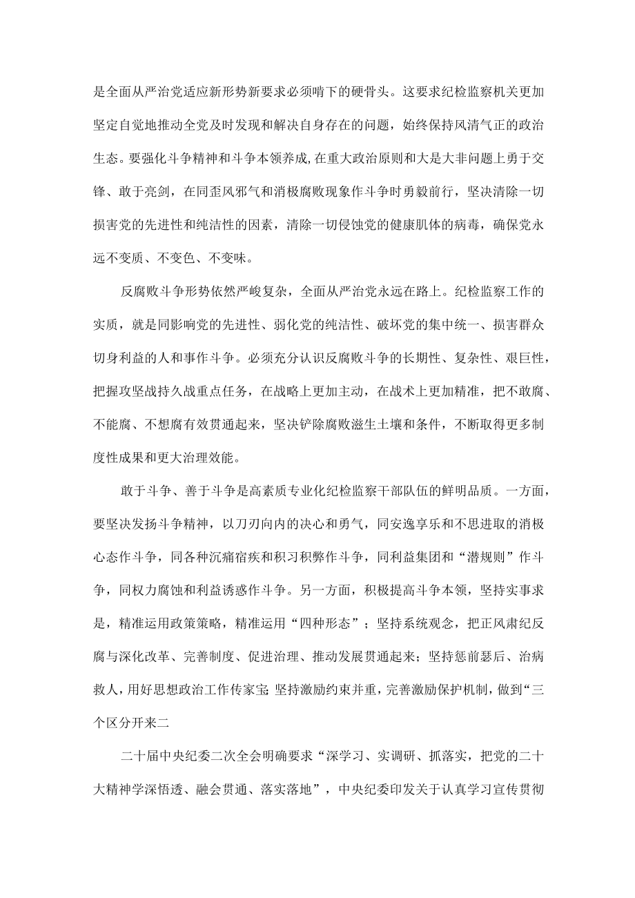 以铁的纪律打造忠诚干净担当铁军全文.docx_第3页