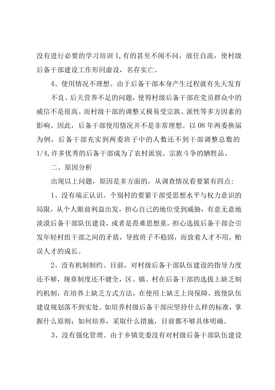 XX县建立村级后备干部队伍建设长效机制的思考.docx_第2页