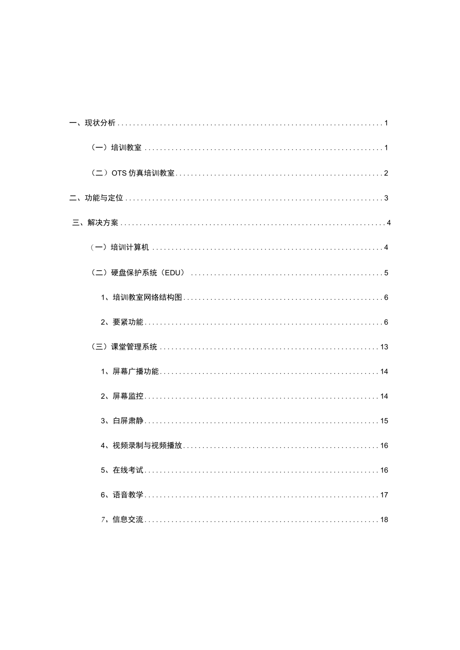 仿真培训教室技术方案.docx_第2页