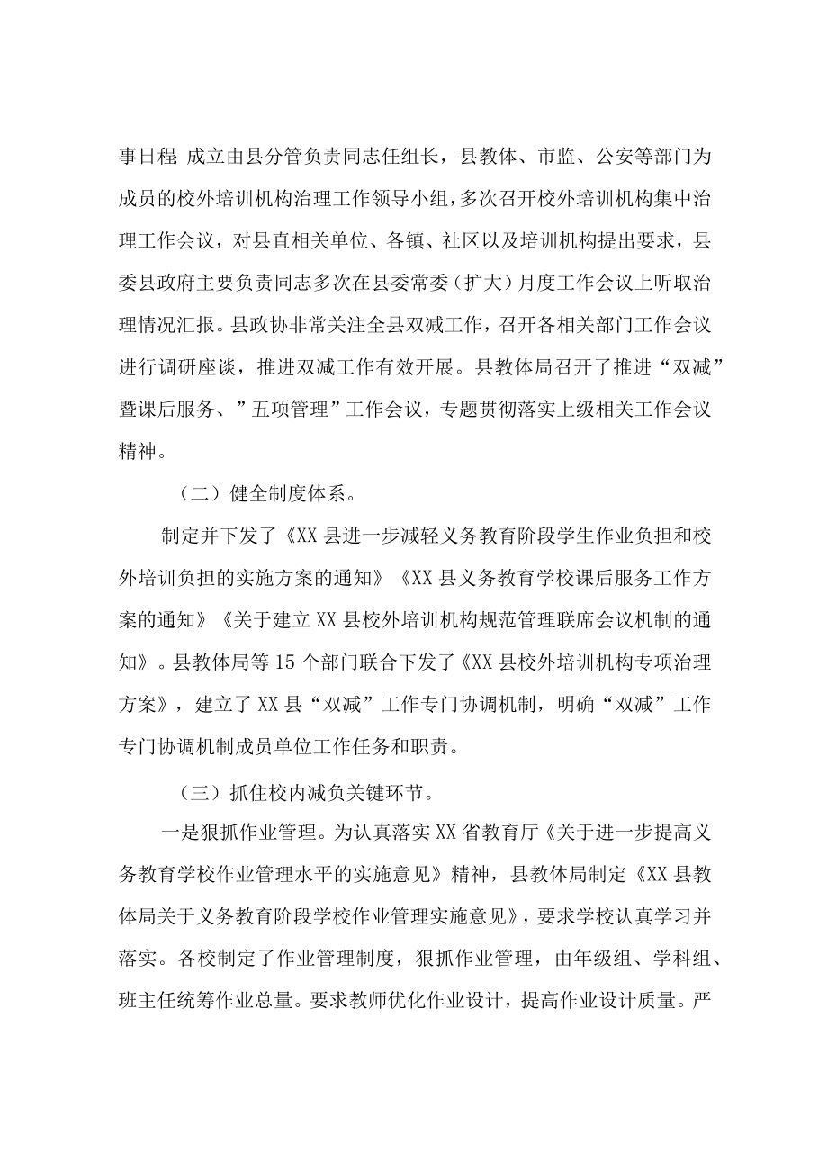 XX县义务教育双减工作情况汇报.docx_第2页