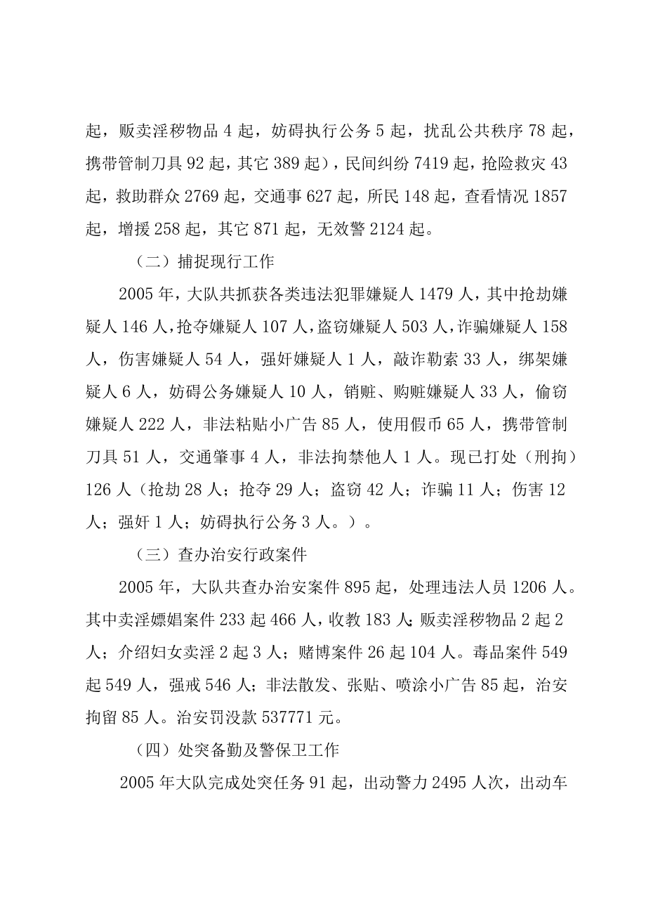 XX巡警大队二00五年工作总结.docx_第2页