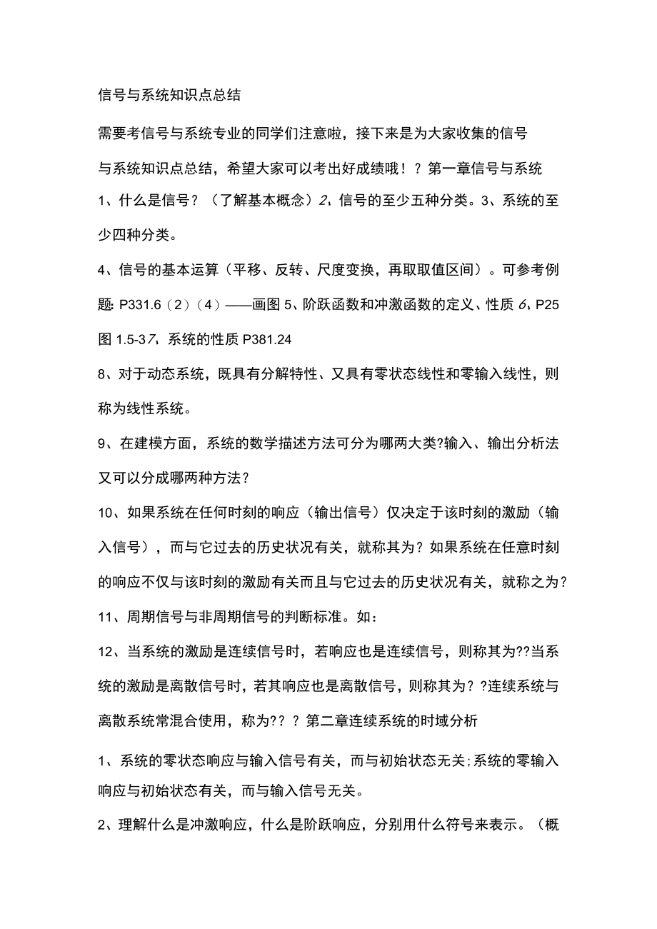 信号与系统知识点总结.docx_第1页