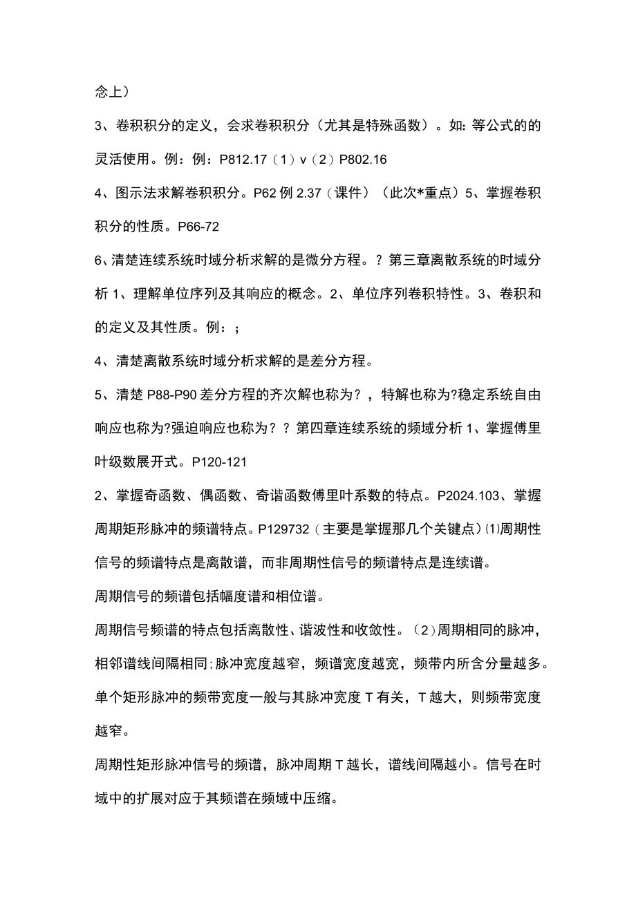 信号与系统知识点总结.docx_第2页