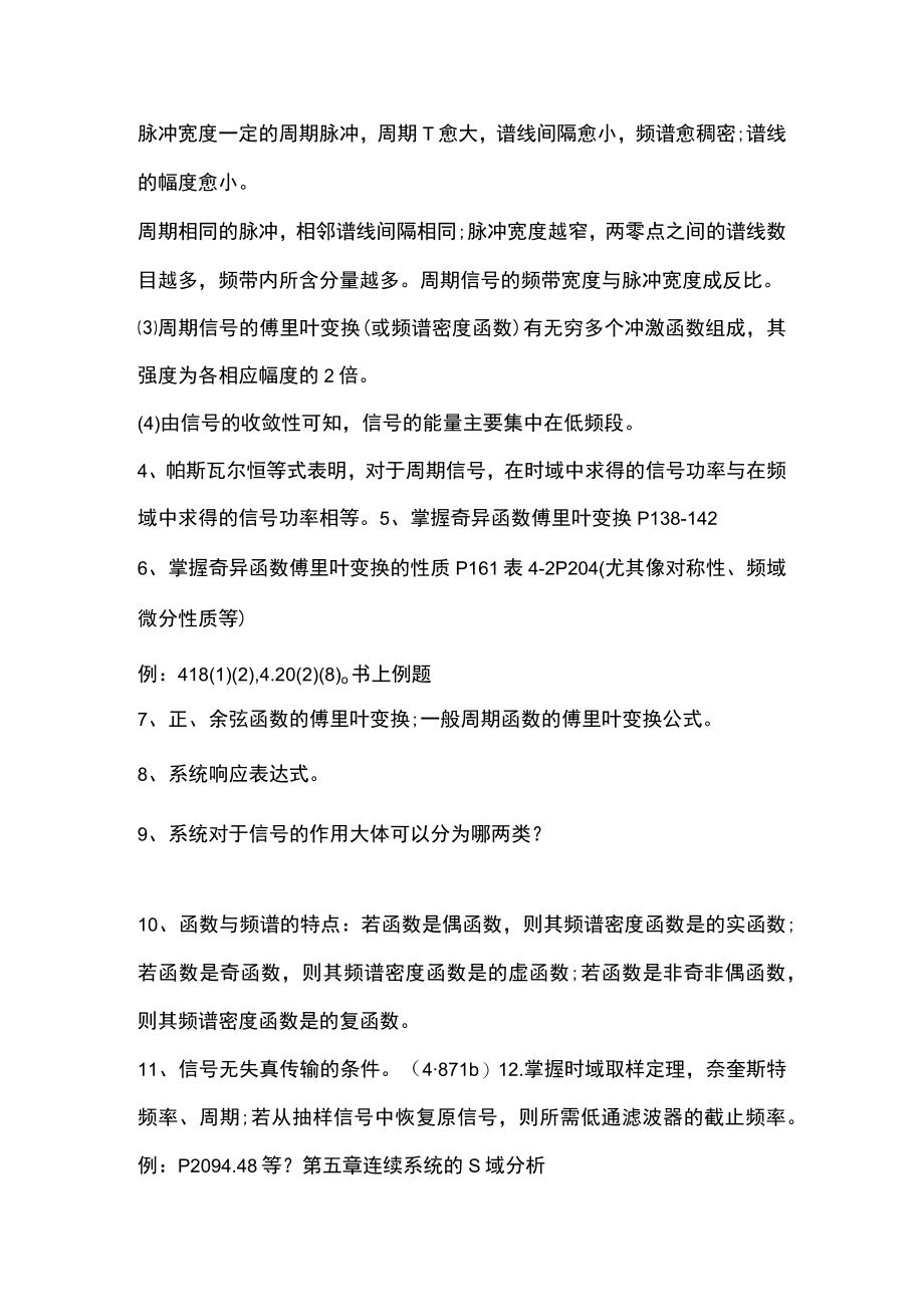 信号与系统知识点总结.docx_第3页