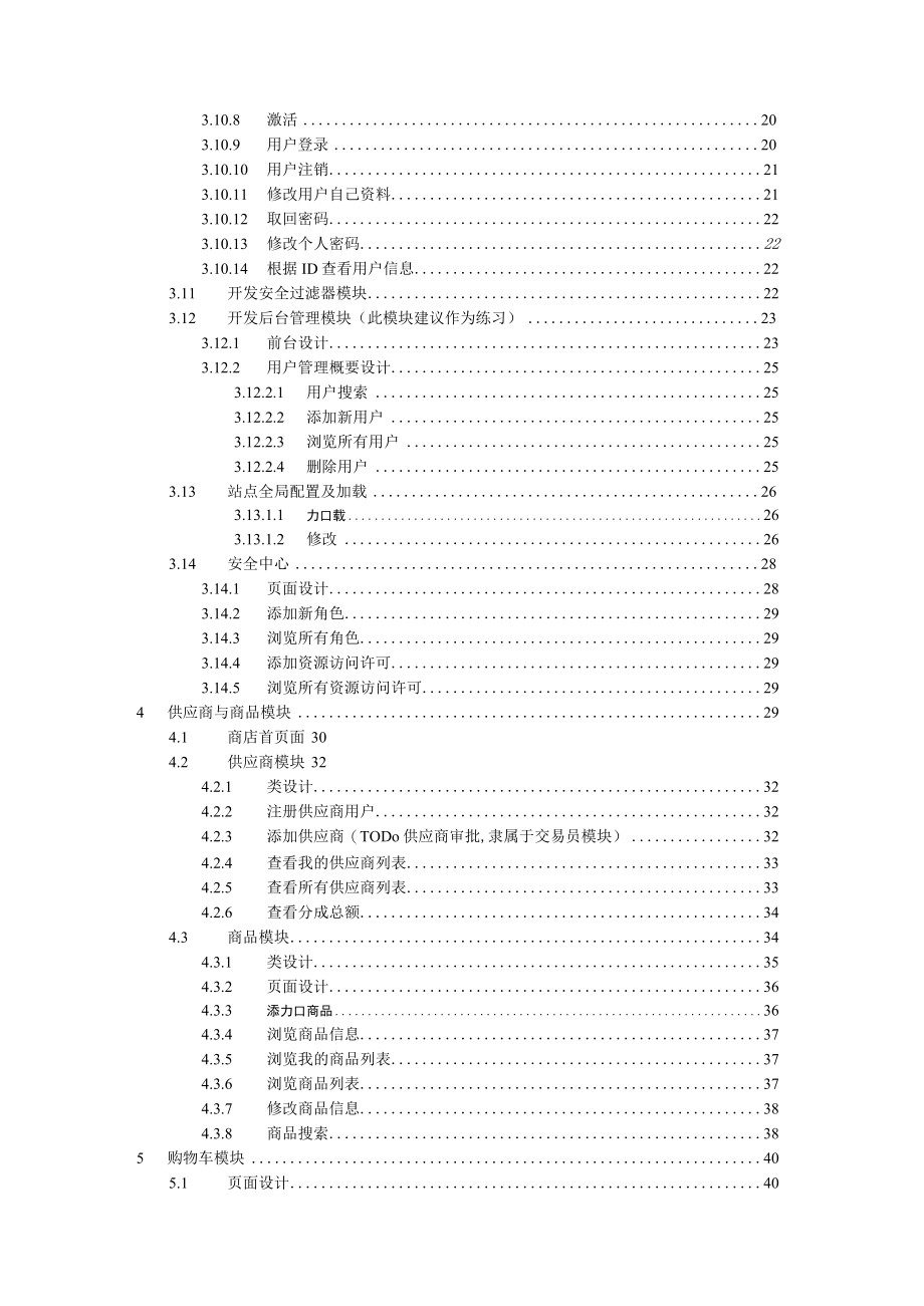 传智播客SCM手把手开发文档.docx_第2页