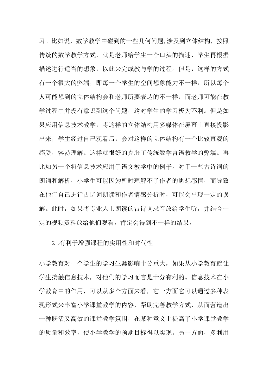 信息技术在小学教学中的重要性.docx_第2页