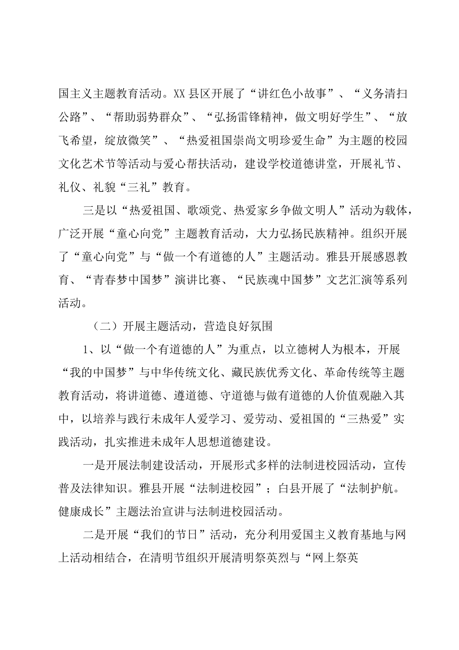 XX县未成年人思想道德建设调研报告.docx_第2页