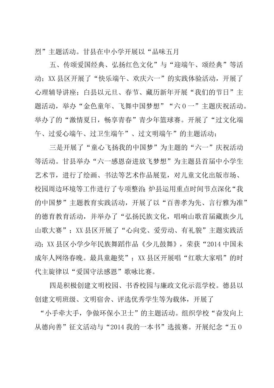 XX县未成年人思想道德建设调研报告.docx_第3页