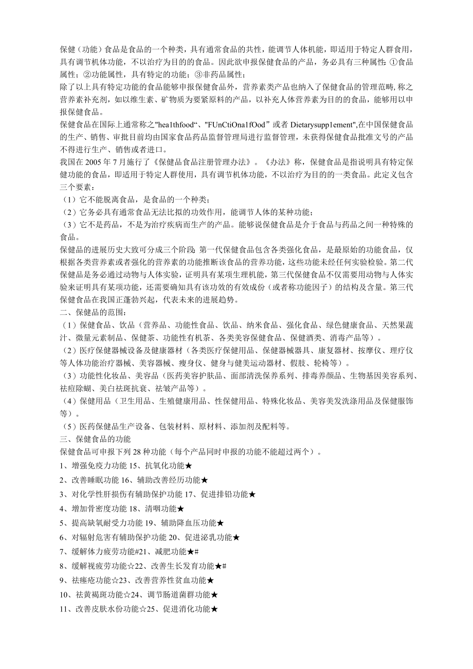 保健品推广讲师教材大纲(1).docx_第2页