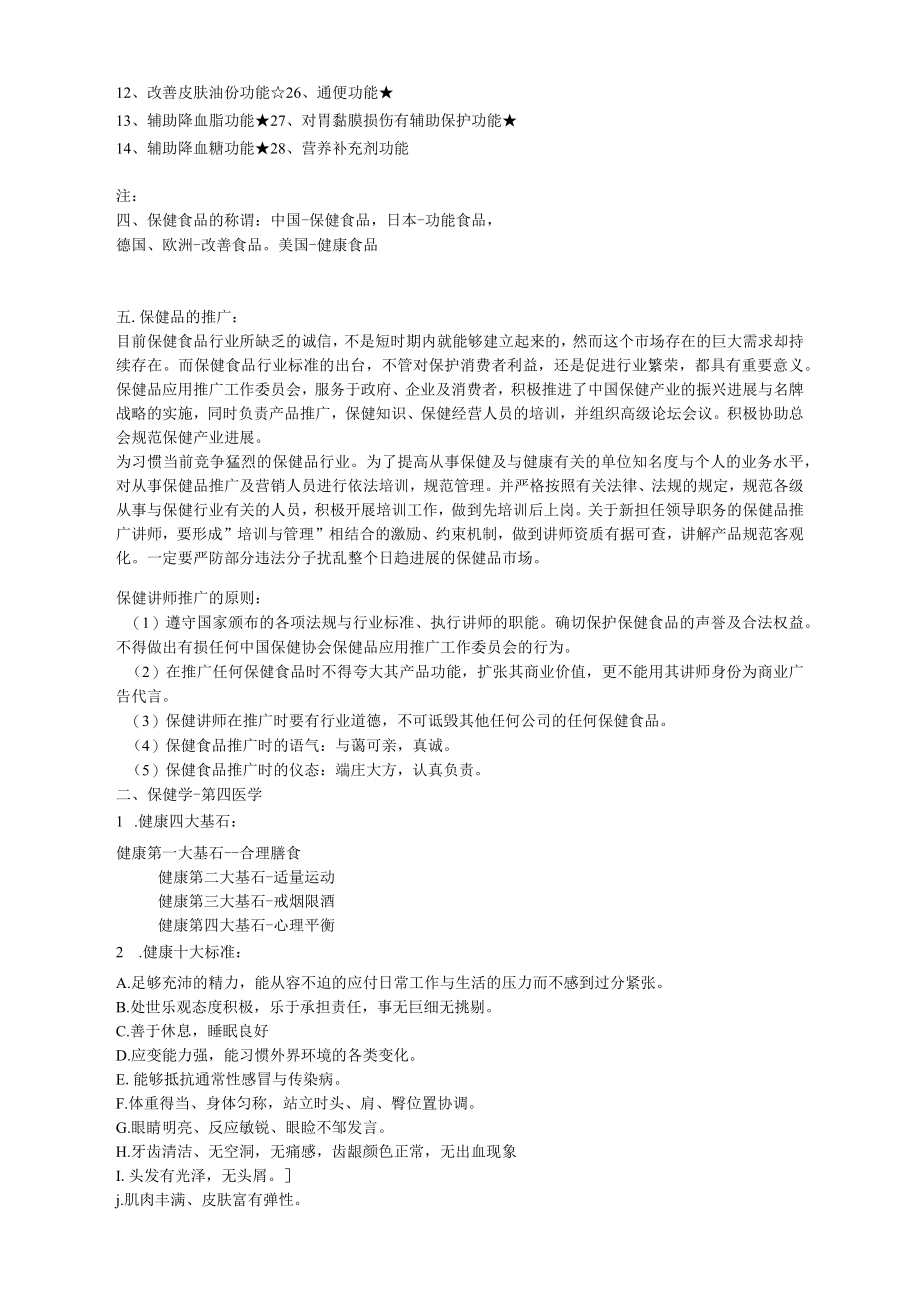 保健品推广讲师教材大纲(1).docx_第3页