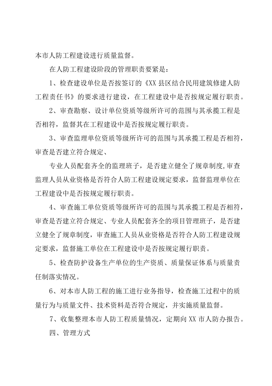 XX县区房产新政XX县区加强房地产市场管理实施意见.docx_第2页