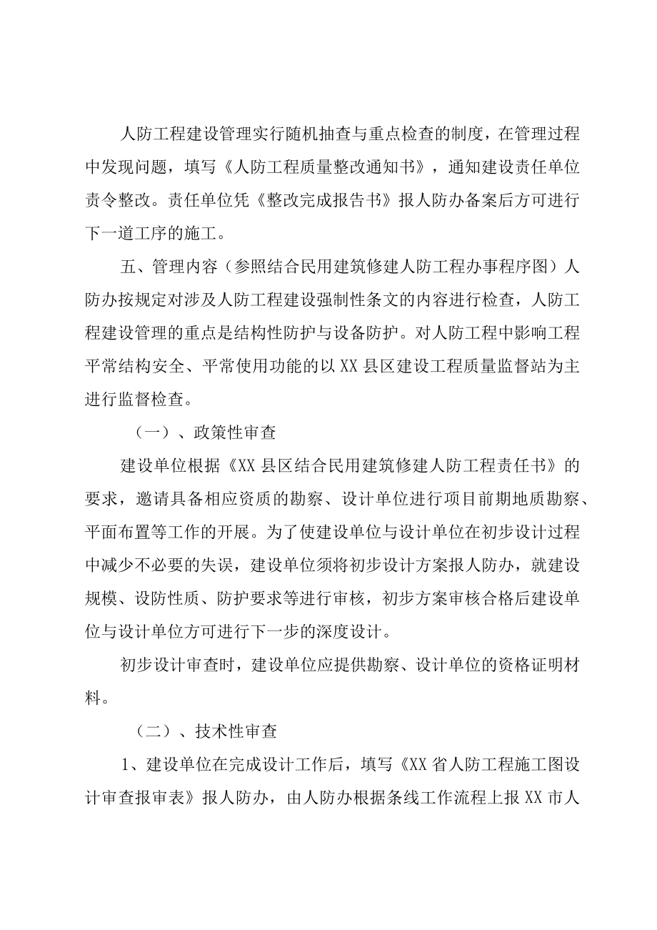 XX县区房产新政XX县区加强房地产市场管理实施意见.docx_第3页