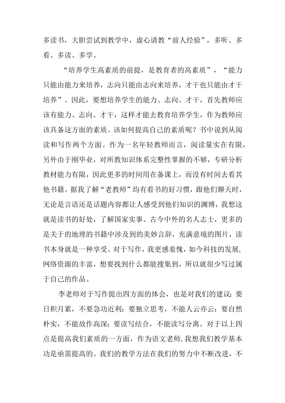 做最好的老师读后感.docx_第2页