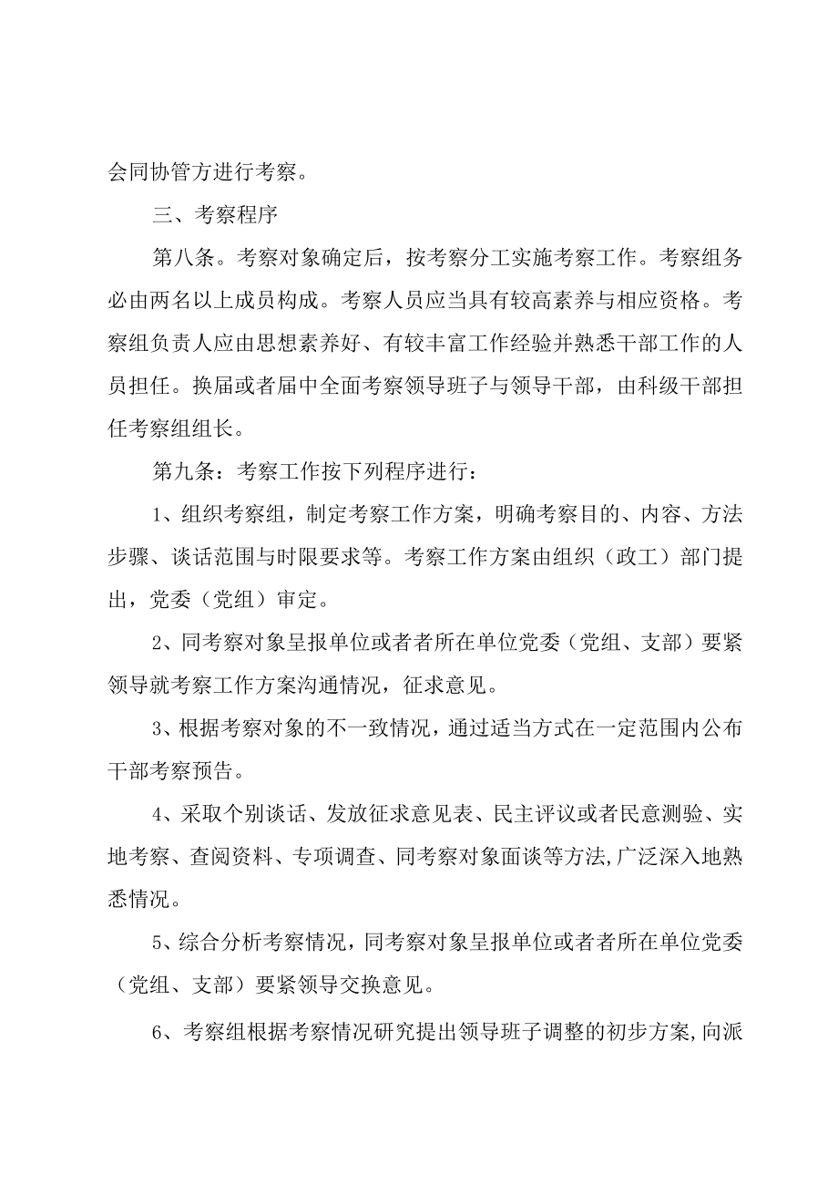 XX县干部考察工作责任制的试行办法.docx_第2页