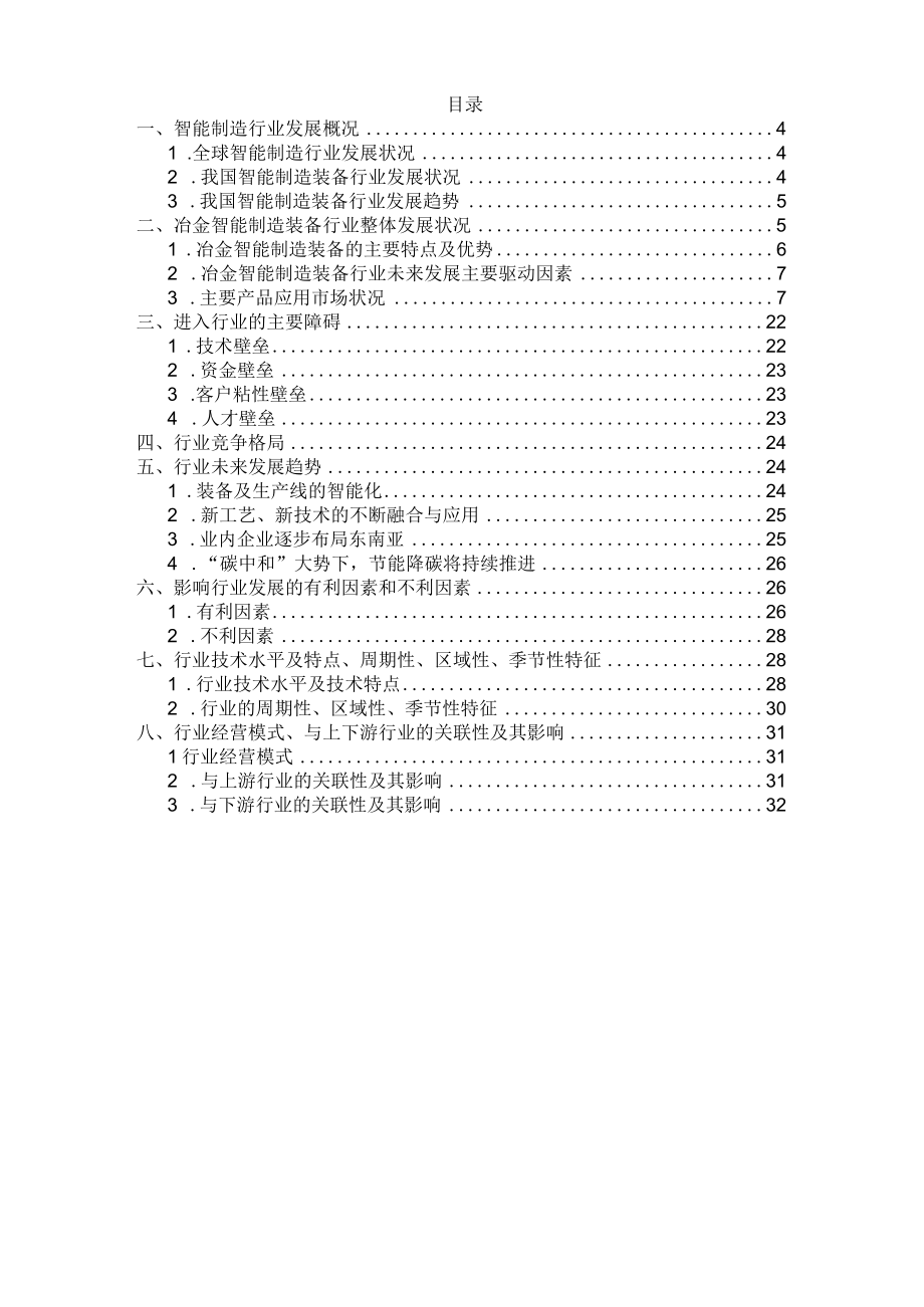 冶金智能制造装备行业深度分析报告.docx_第3页