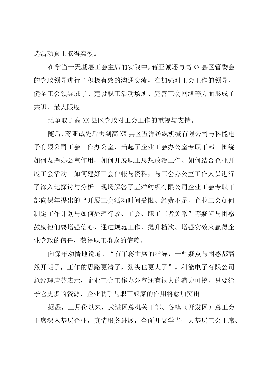 XX县区总工会开展面对面心贴心实打实服务职工在基层.docx_第2页