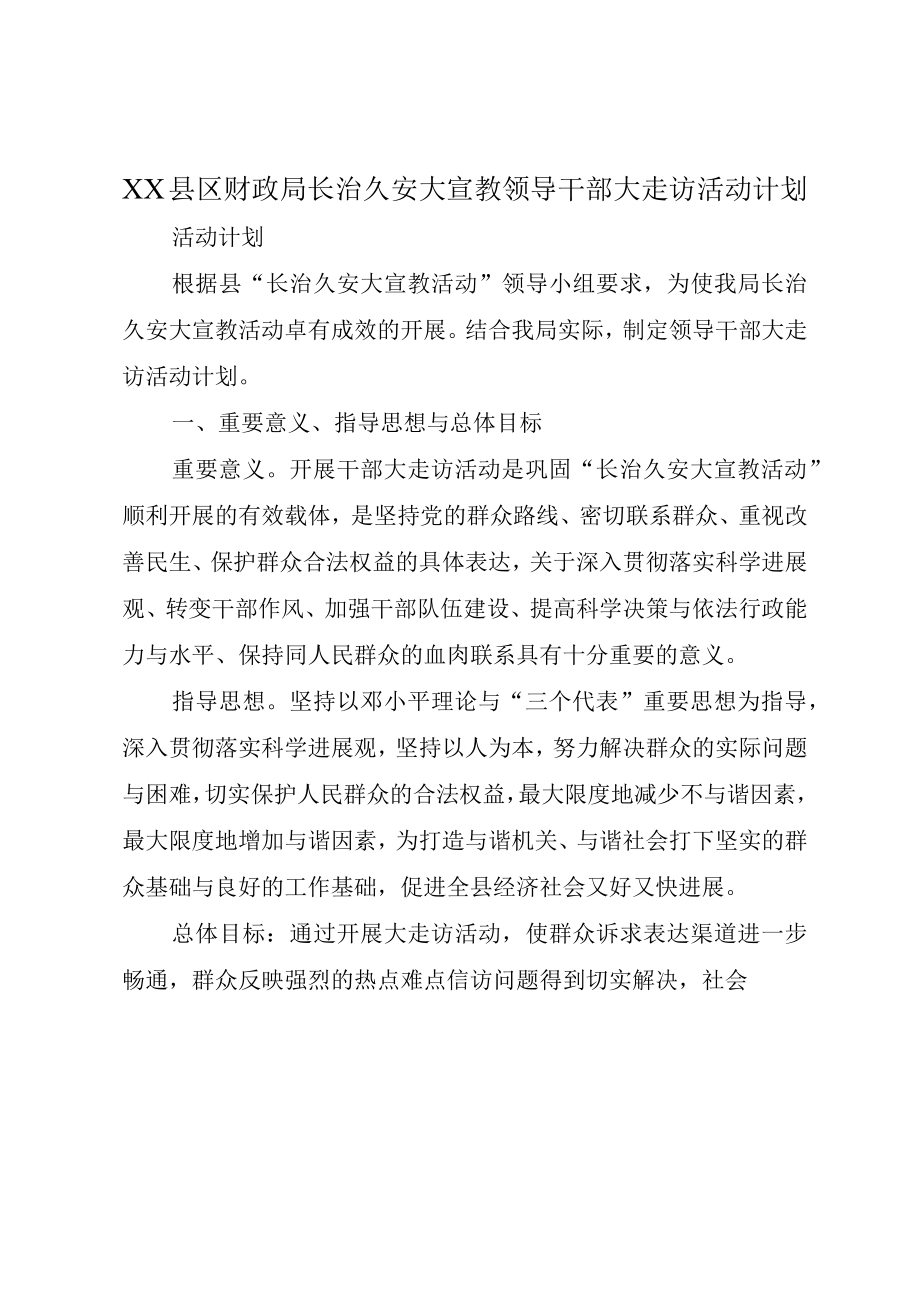 XX县区财政局长治久安大宣教领导干部大走访活动计划.docx_第1页