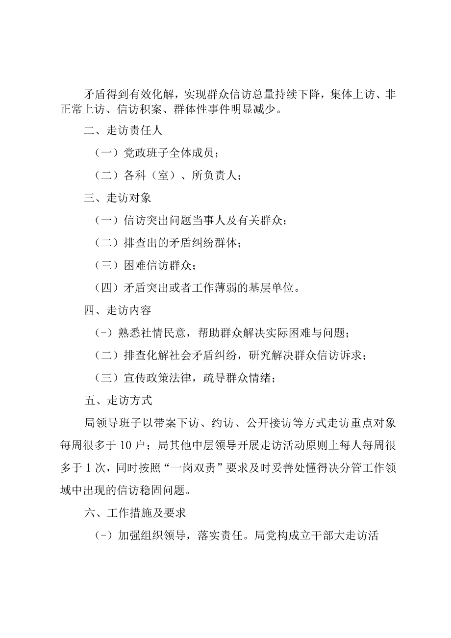 XX县区财政局长治久安大宣教领导干部大走访活动计划.docx_第2页