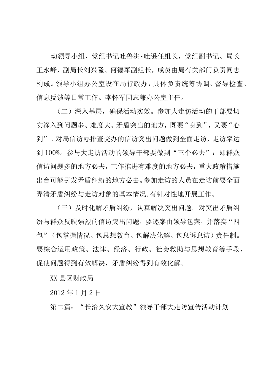 XX县区财政局长治久安大宣教领导干部大走访活动计划.docx_第3页