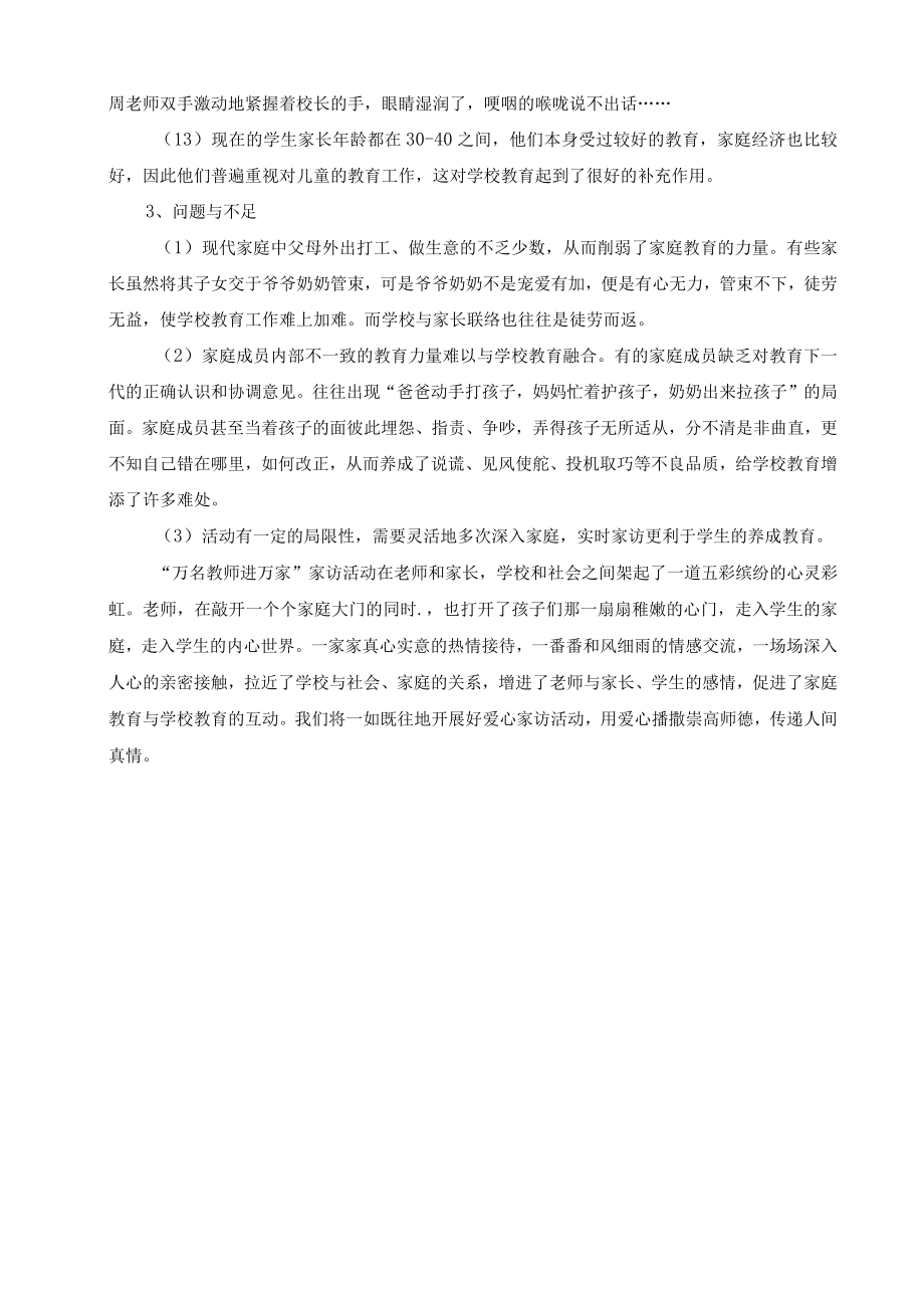 万名教师进万家活动总结 (1).docx_第2页