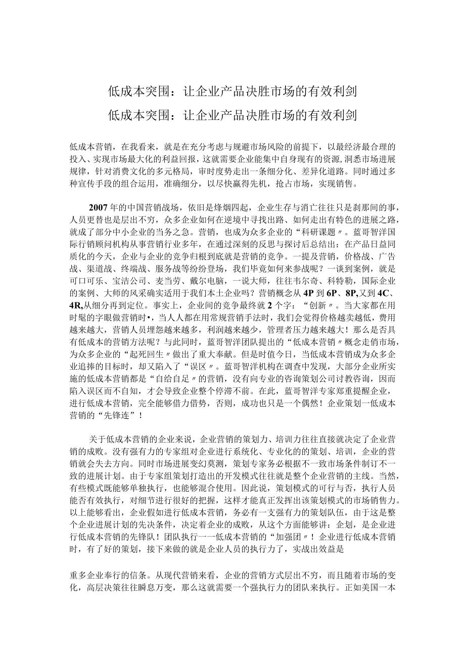 低成本突围：让企业产品决胜市场的有效利剑.docx_第1页