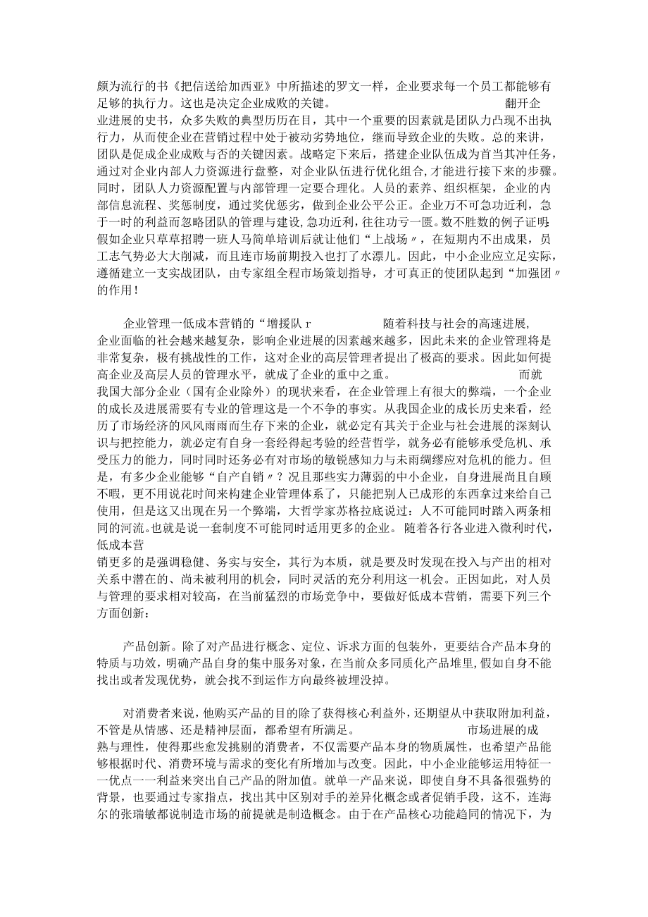 低成本突围：让企业产品决胜市场的有效利剑.docx_第2页