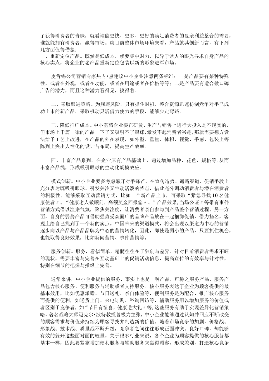 低成本突围：让企业产品决胜市场的有效利剑.docx_第3页