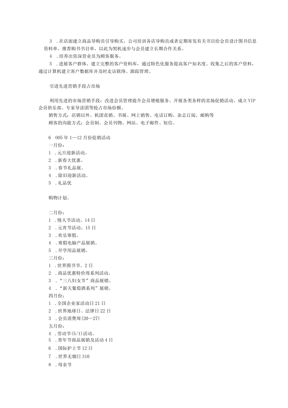 佛山市某某图书公司营销计划.docx_第2页