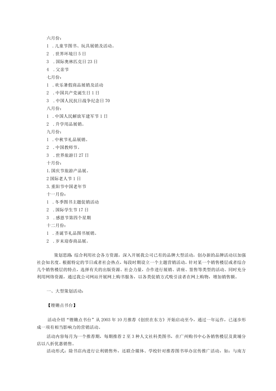 佛山市某某图书公司营销计划.docx_第3页