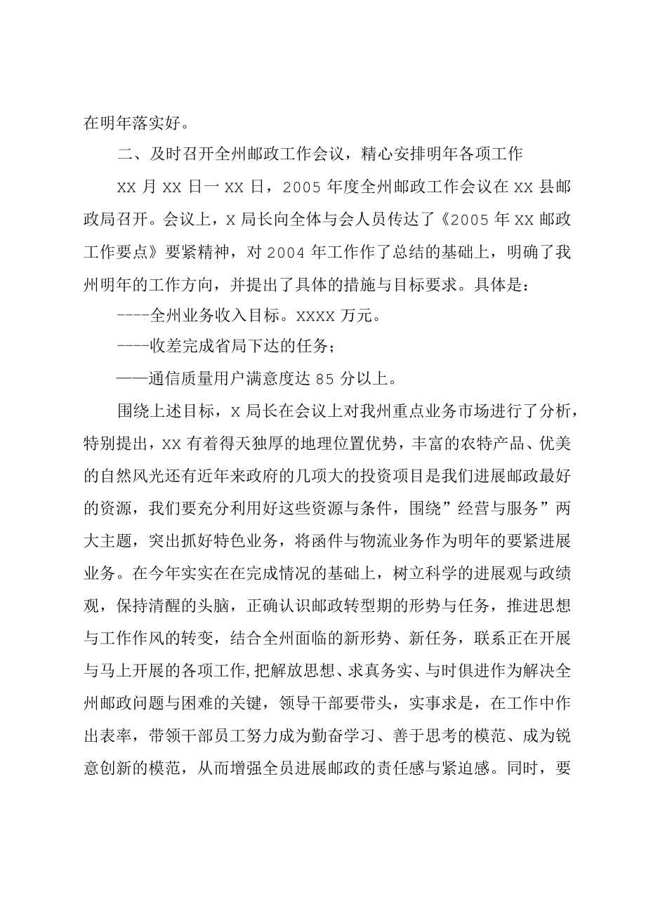 XX州邮政局关于贯彻学习某年XX邮政工作要点的情况报告.docx_第2页