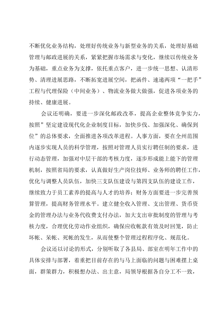 XX州邮政局关于贯彻学习某年XX邮政工作要点的情况报告.docx_第3页